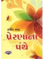 Prerna Na Panthe By Kanti Bhatt