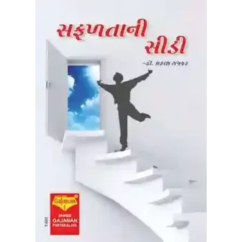 Safalta Ni Sidi By Prakash Gajjar