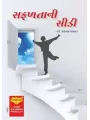 Safalta Ni Sidi By Prakash Gajjar