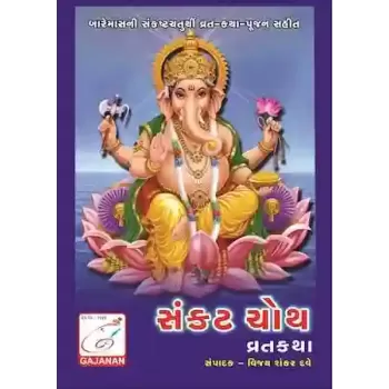Sankat Choth Vrath Katha By Vijaysankar Ramasankar Dave