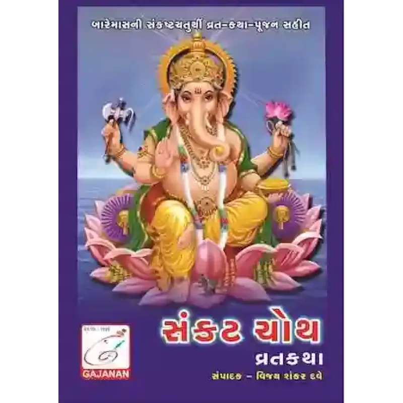 Sankat Choth Vrath Katha By Vijaysankar Ramasankar Dave