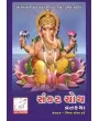 Sankat Choth Vrath Katha By Vijaysankar Ramasankar Dave