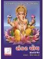 Sankat Choth Vrath Katha By Vijaysankar Ramasankar Dave