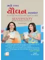 Sexy @ Sixty (60 Youvan Akbandh) By Namita Jain