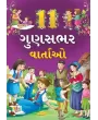 11 Gunsabhar Vartao By 