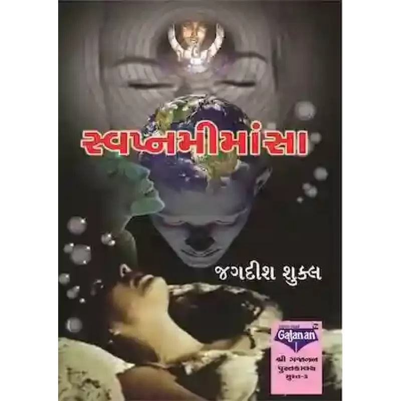Svapnamimansa By Jagdish Shukla