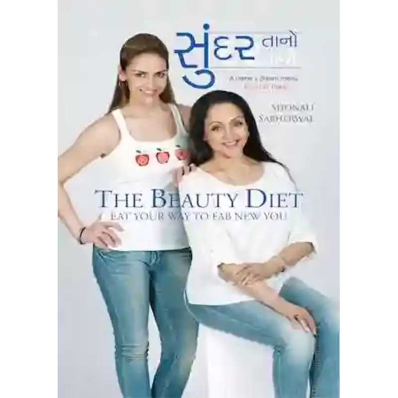 The Beauty Diet  (Sundarta no Darvajo) By Shonali Sabherwal
