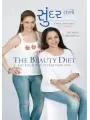 The Beauty Diet  (Sundarta no Darvajo) By Shonali Sabherwal