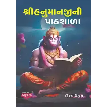 Shree Hanumanjini Pathshala By Viral Vaishnav