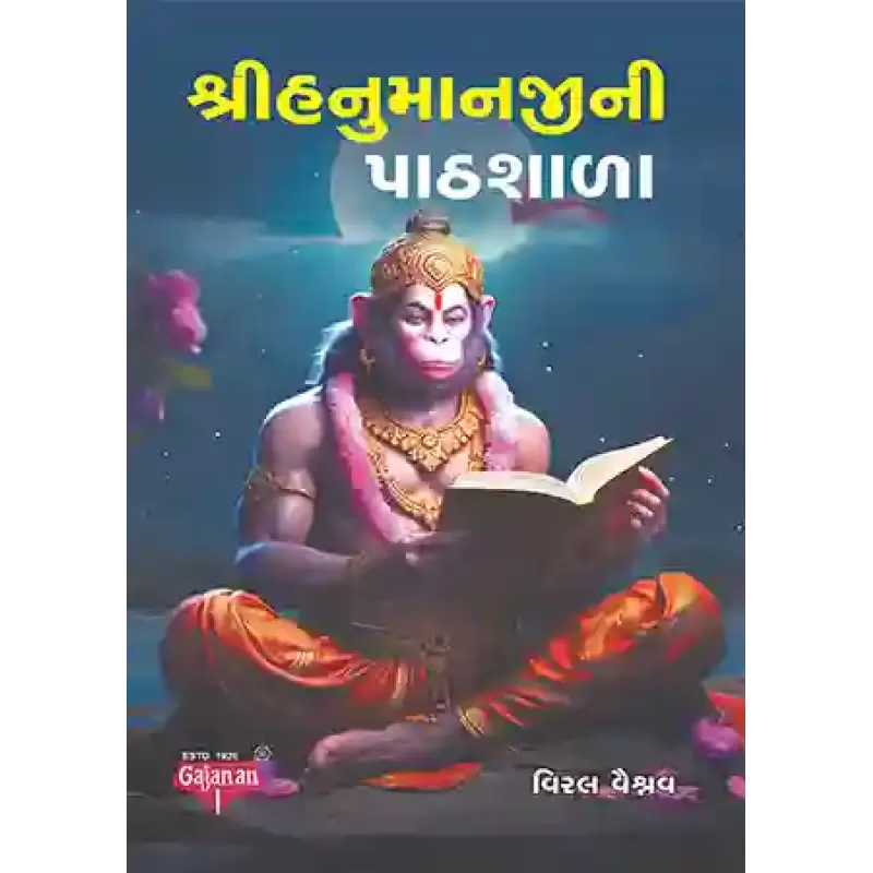 Shree Hanumanjini Pathshala By Viral Vaishnav