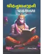 Shree Hanumanjini Pathshala By Viral Vaishnav