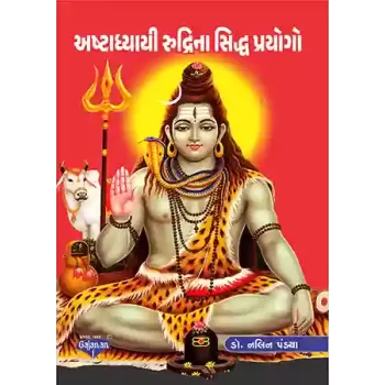 Ashtadhayayi Rudri na Siddh Prayogo By Dr. Nalin Pandya