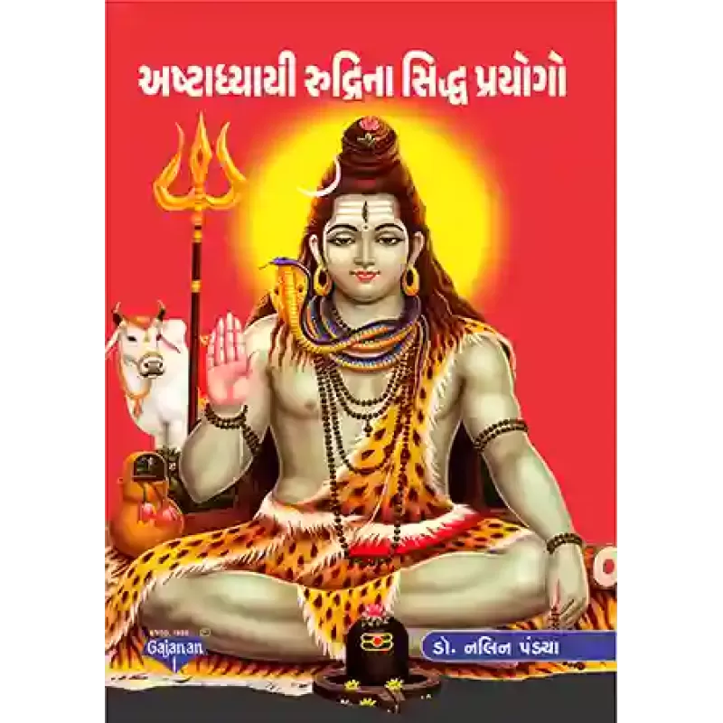 Ashtadhayayi Rudri na Siddh Prayogo By Dr. Nalin Pandya