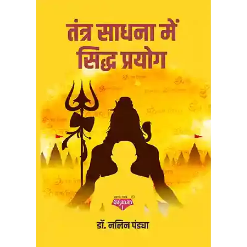 Tantra Sadhna Mein Siddh Prayog By Dr. Nalin Pandya