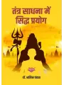 Tantra Sadhna Mein Siddh Prayog By Dr. Nalin Pandya