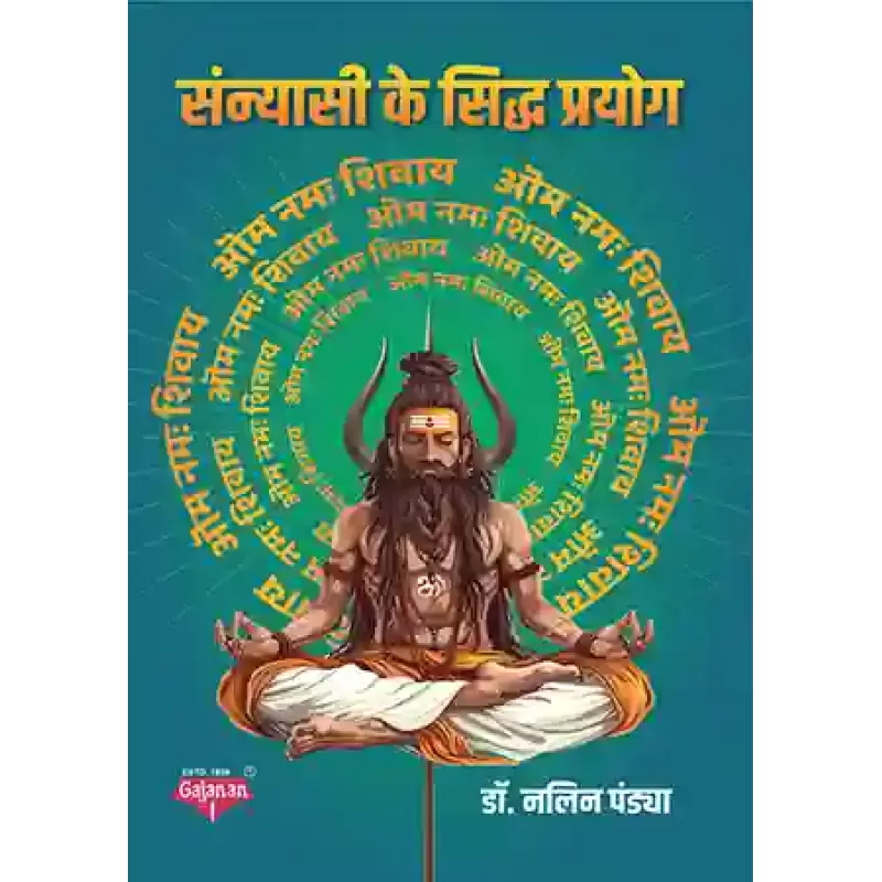 Sanyasi Ke Siddh Prayog By Dr. Nalin Pandya