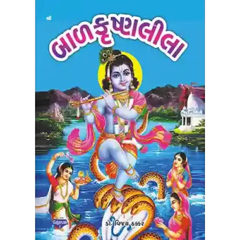 Baal Krishna Leela By Dr. Vijay Thakkar