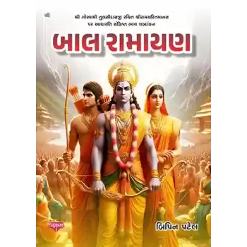 Baal Ramayana By Bipin Patel