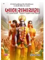 Baal Ramayana By Bipin Patel