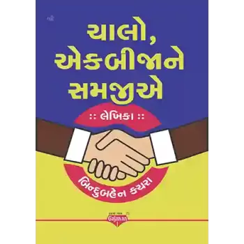 Chalo Ek Bija ne Samajiye By Binduben Kachara