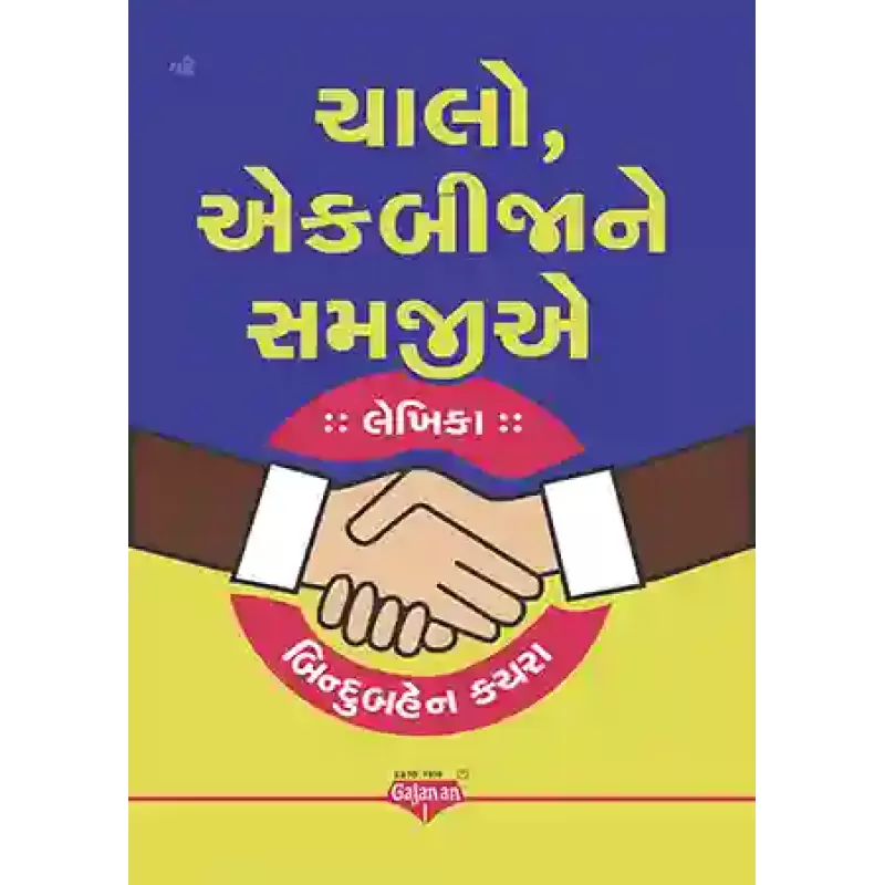 Chalo Ek Bija ne Samajiye By Binduben Kachara