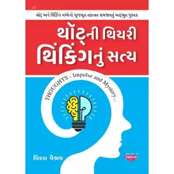 Thought ni Theory Thinking nu Satya By Viral Vaishnav