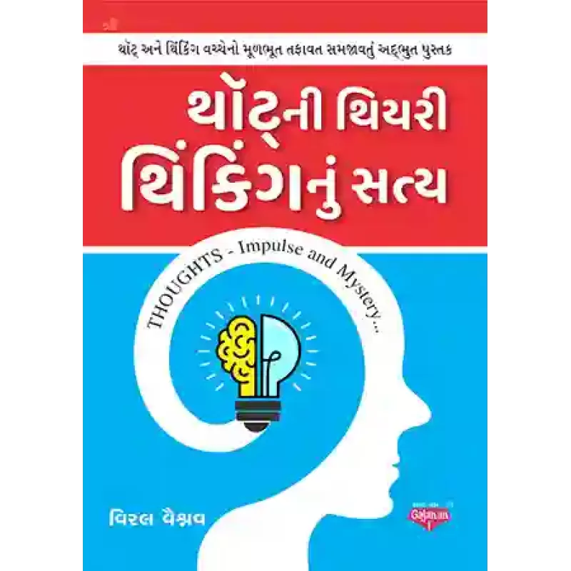 Thought ni Theory Thinking nu Satya By Viral Vaishnav
