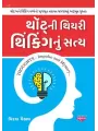 Thought ni Theory Thinking nu Satya By Viral Vaishnav