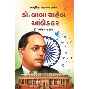 Aadhunik Bahrat na Sarjak Dr. Babasaheb Ambedkar By Dr. Vijay Thakkar