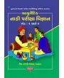 Ayurvedic Naadi Pariksha Vigyan Khand-1 & 2 By Vaidaraj Baldevprasad Panara
