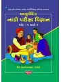 Ayurvedic Naadi Pariksha Vigyan Khand-1 & 2 By Vaidaraj Baldevprasad Panara