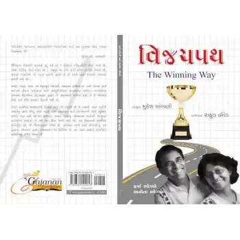 Vijaypath By Harsha Bhogle, Anita Bhogle