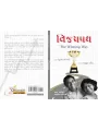 Vijaypath By Harsha Bhogle, Anita Bhogle