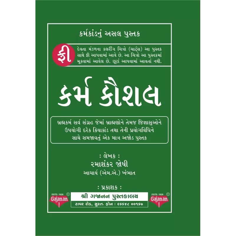 Karma Kaushal By Dr. Vijay Thakkar