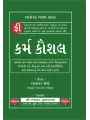 Karma Kaushal By Dr. Vijay Thakkar