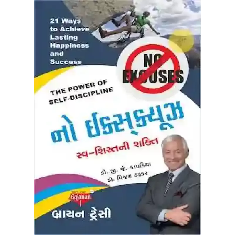 No Excuses! By Brian Tracy