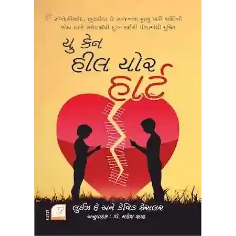 You Can Heal Your Heart By Louise Hay