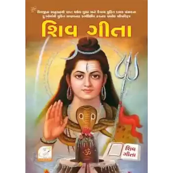 Shiv Geeta By Sharadchandra I. Purohit