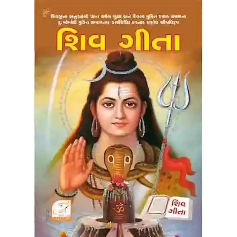Shiv Geeta By Sharadchandra I. Purohit