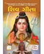 Shiv Geeta By Sharadchandra I. Purohit