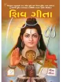 Shiv Geeta By Sharadchandra I. Purohit