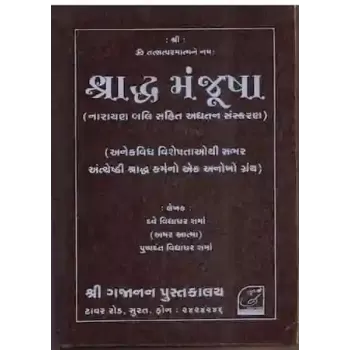 Shraddha Manjusha By Dave Vidyadhar Sharma