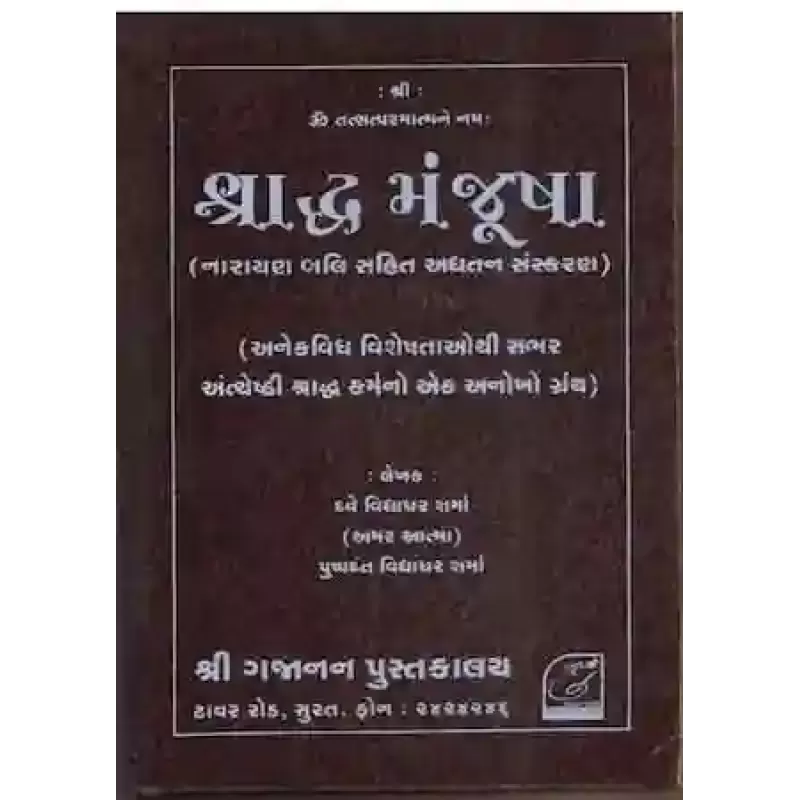 Shraddha Manjusha By Dave Vidyadhar Sharma