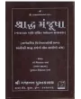 Shraddha Manjusha By Dave Vidyadhar Sharma