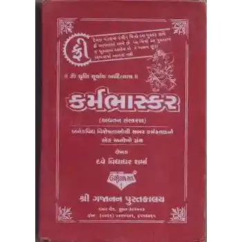 Karma Bhaskar By Dave Vidyadhar Sharma