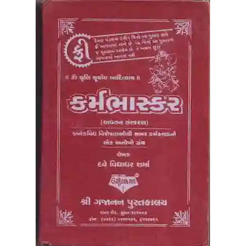 Karma Bhaskar By Dave Vidyadhar Sharma