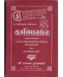 Karma Bhaskar By Dave Vidyadhar Sharma