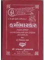 Karma Bhaskar By Dave Vidyadhar Sharma