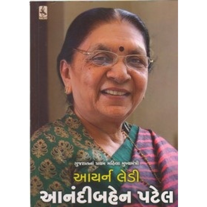 Iron Lady Anandibahen Patel By Jyotikumar Vaishnav | Shree Pustak Mandir | Jyotikumar Vaishnav