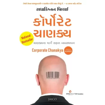 Corporate Chanakya (Gujarati) By Radhakrishnan Pillai
